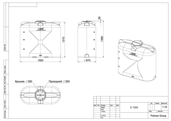 Бак S 1000 литров (синий)