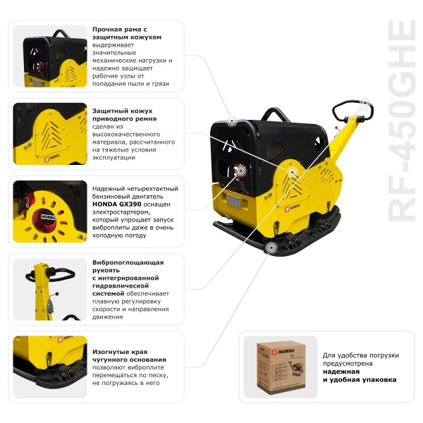 Виброплита бензиновая реверсивная NORSU RF-450GHE (гидравлический привод, электростарт, АКБ)