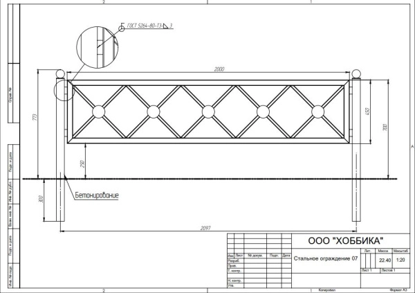 Ограждение стальное 0.7 Секция